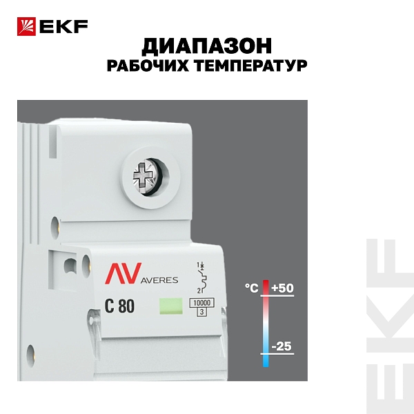 Выключатель автоматический AV-125 1P 80A (C) 10kA EKF AVERES