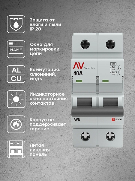 Выключатель нагрузки AVN 2P 40A AVERES EKF 