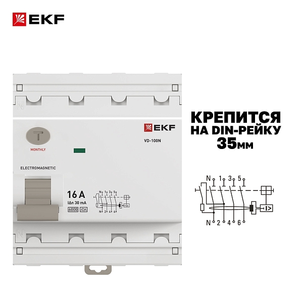 Выключатель дифференциального тока ВД-100N 4P 16А 30мА тип AC эл-мех 6кА PROXIMA EKF