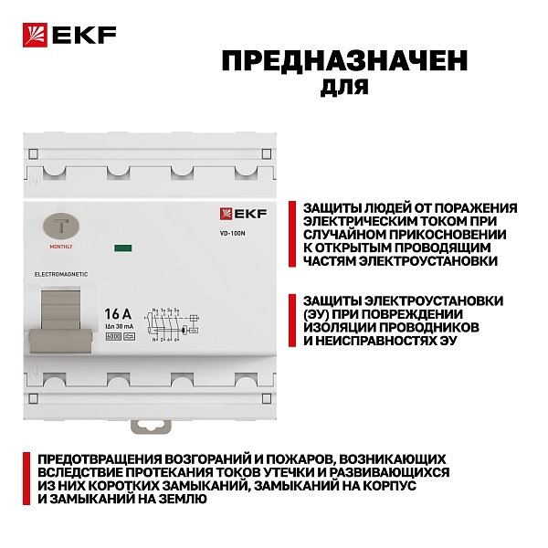 Выключатель дифференциального тока ВД-100N 4P 16А 30мА тип AC эл-мех 6кА PROXIMA EKF