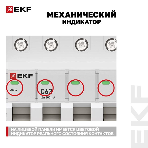 Автоматический выключатель дифференциального тока АД-4 4P 63А характеристика C 300мА тип АС электронный 6кА PROXIMA EKF