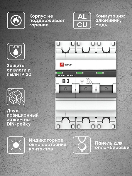 Автоматический выключатель ВА 47-63 3P 3А (B) 4,5кА EKF PROXIMA 