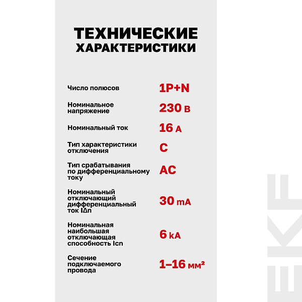 Автоматический выключатель дифференциального тока АВДТ-63М 1P+N 18мм 16А характеристика С 30мА тип AС электронный 6кА PROXIMA EKF
