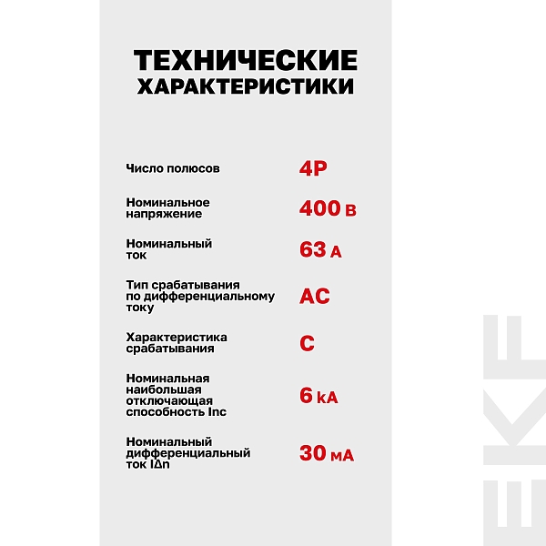Автоматический выключатель дифференциального тока АД-4 4P 63А характеристика C 30мА тип АС электронный 6кА PROXIMA EKF