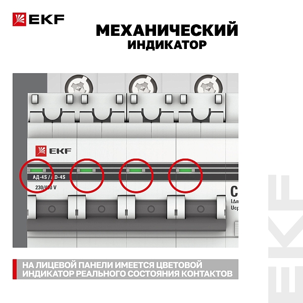 Автоматический выключатель дифференциального тока АД-4 4P (S) 32А характеристика C 100мА тип АС электронный селективный 4,5кА PROXIMA EKF