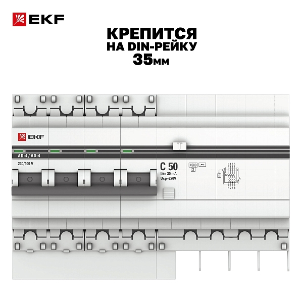 Автоматический выключатель дифференциального тока АД-4 4P 50А характеристика C 30мА тип АС электронный 4,5кА PROXIMA EKF