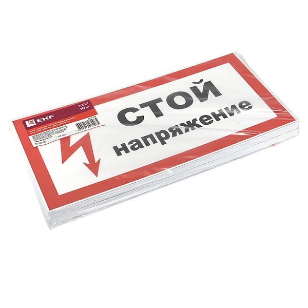 Знак пластик "Стой! напряжение" (150x300) EKF PROxima