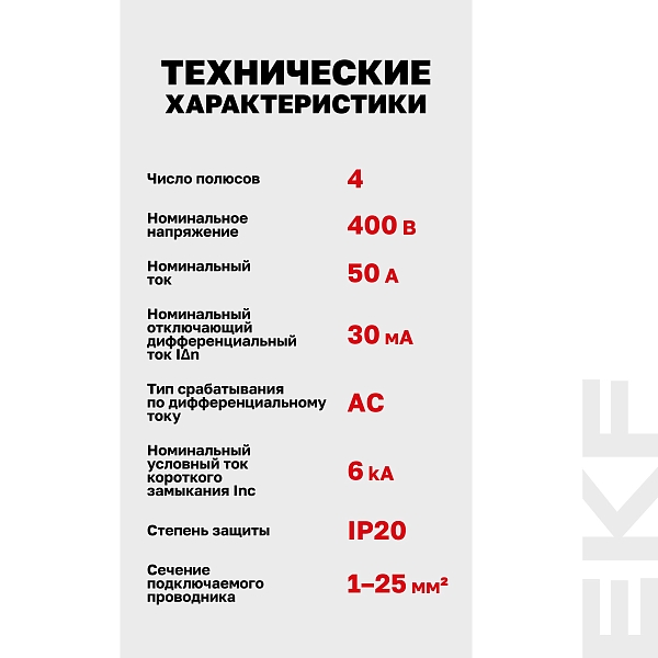 Выключатель дифференциального тока ВД-100N 4P 50А 30мА тип AC эл-мех 6кА PROXIMA EKF
