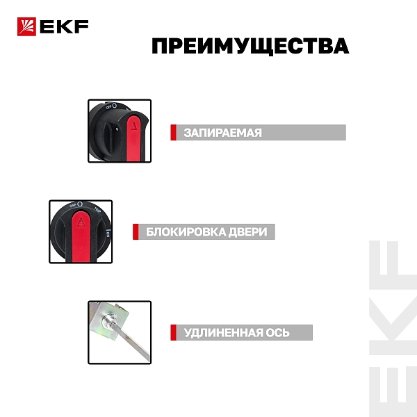Рукоятка выносная поворотная РП-47 (300 мм) EKF