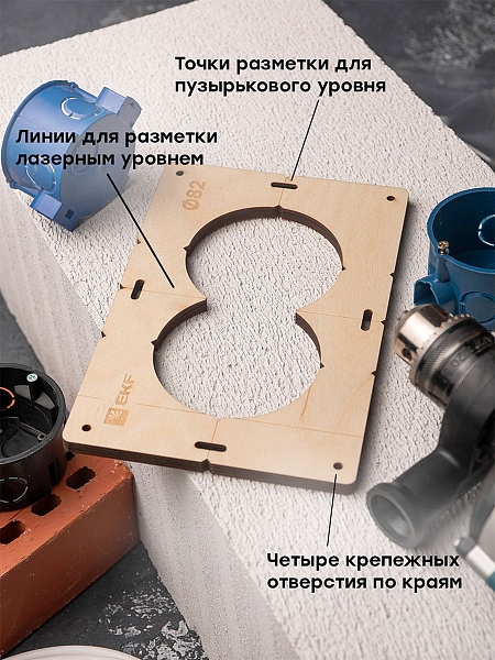 Шаблон для подрозетников c 2 отв. диам. 82 мм EKF Expert