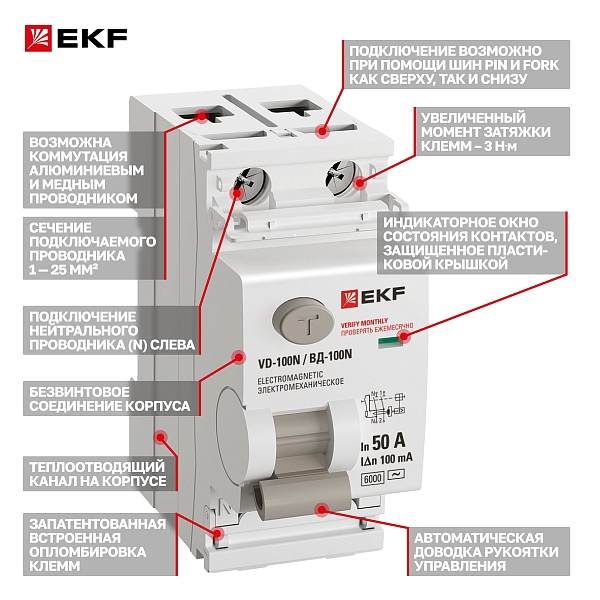 Выключатель дифференциального тока ВД-100N 2P 50А 100мА тип AC эл-мех 6кА PROXIMA EKF