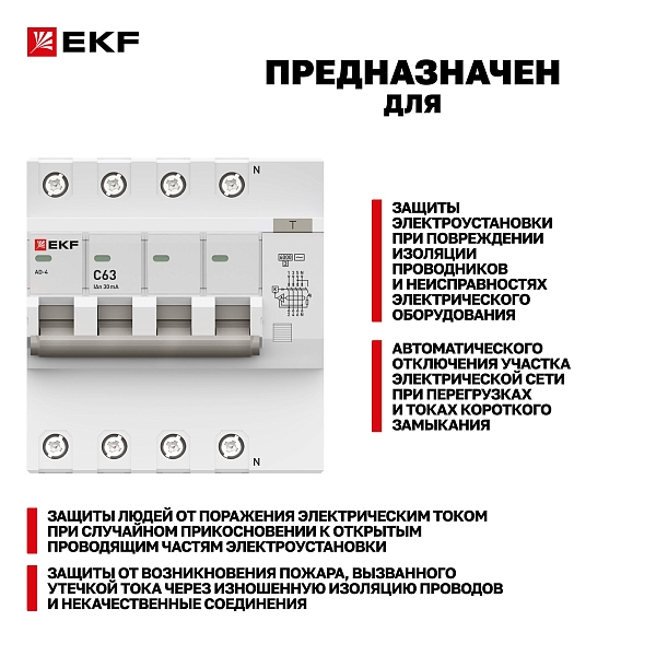 Автоматический выключатель дифференциального тока АД-4 4P 63А характеристика C 30мА тип АС электронный 6кА PROXIMA EKF