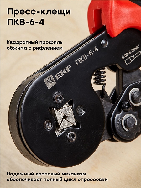 Пресс-клещи ПКВ-6-4 EKF Expert