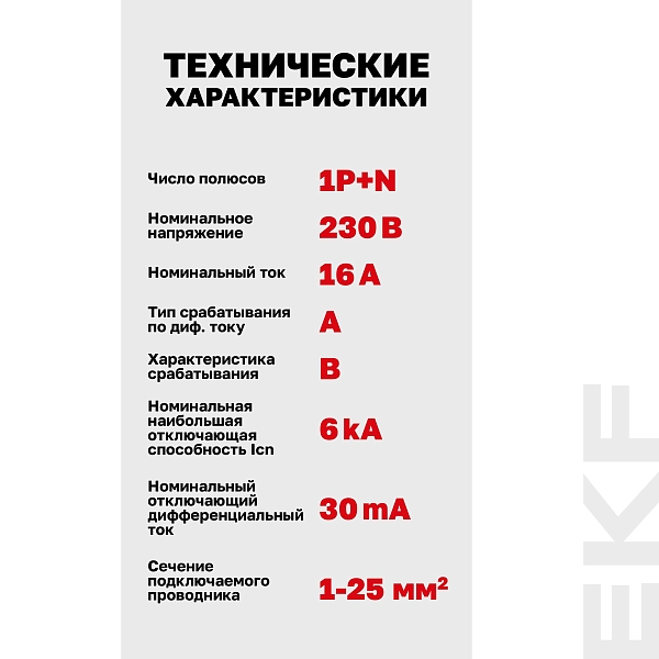Автоматический выключатель дифференциального тока DVA-6 1P+N 16А характеристика B 30мА тип A электромеханический 6кА AVERES EKF