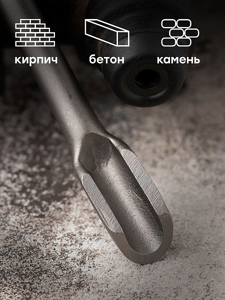 Зубило-штробер полукруглое SDS-plus 22x250 мм EKF Master