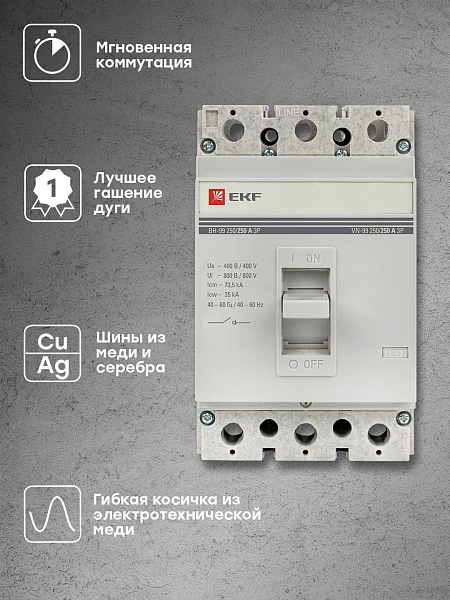 Выключатель нагрузки ВН-99 250/250А 3P EKF PROxima