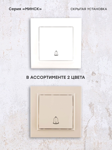 Кнопка звонка СП, Минск, 10А, белый EKF