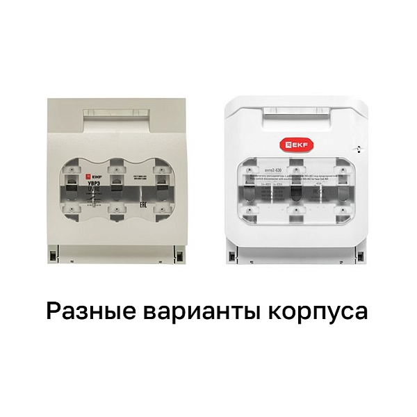 Выключатель-разъединитель УВРЭ 630А откидного типа под предохранители ППН (габ.3) EKF 