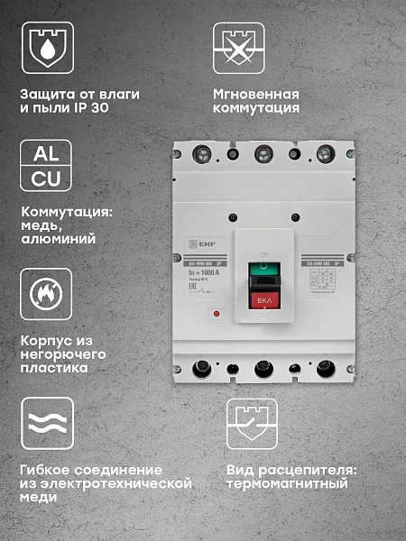 Выключатель автоматический в литом корпусе ВА-99М 800/1000А 3P 10In 50кА с термомагнитным расцепителем EKF