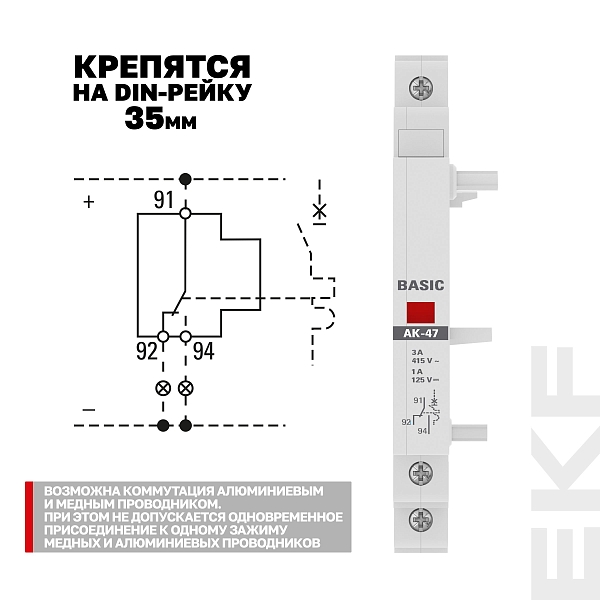 Аварийный контакт АК-47 Basic