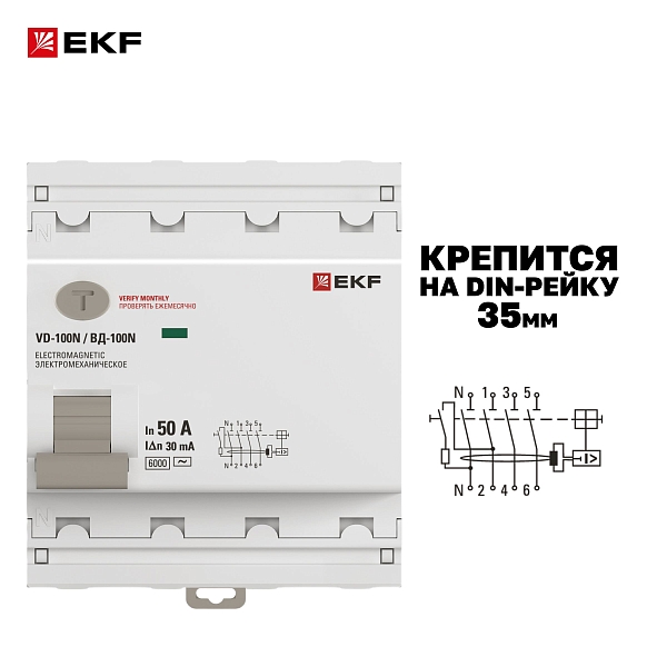 Выключатель дифференциального тока ВД-100N 4P 50А 30мА тип AC эл-мех 6кА PROXIMA EKF