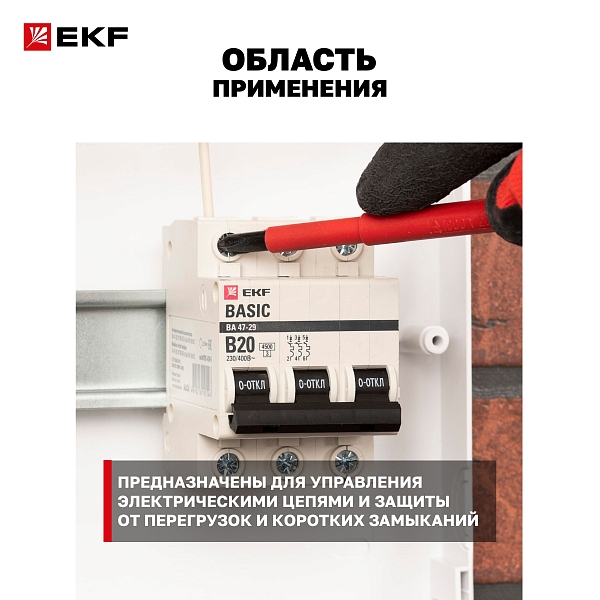 Автоматический выключатель ВА 47-29 1P 6А (C) 4,5кА BASIC