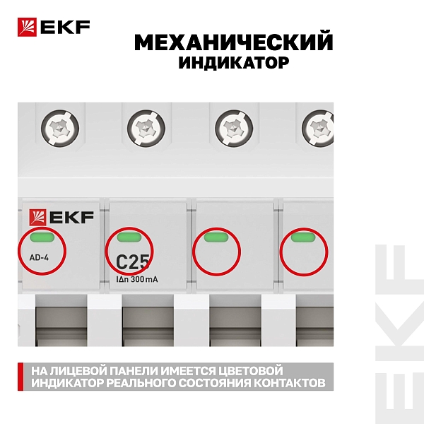 Автоматический выключатель дифференциального тока АД-4 4P 25А характеристика C 300мА тип АС электронный 6кА PROXIMA EKF