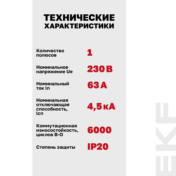 Автоматический выключатель ВА 47-29 1P 63А (C) 4,5кА BASIC