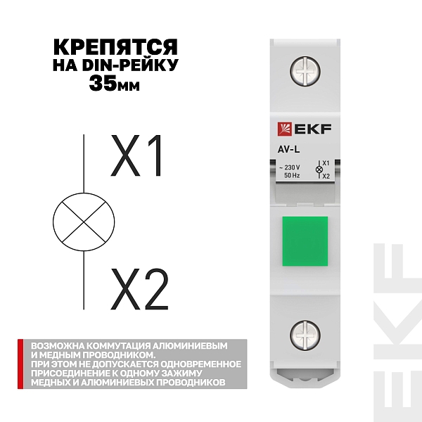 Сигнальная лампа AV-L зеленая EKF