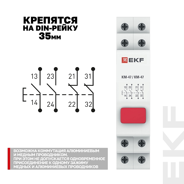 Кнопка модульная КМ-47 (красная) EKF PROxima