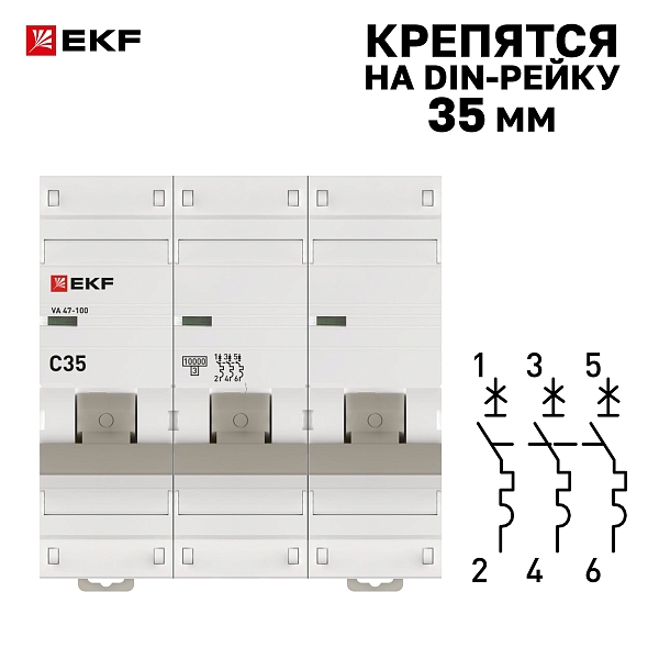 Автоматический выключатель ВА 47-100 3P 35А (C) 10kA PROXIMA EKF