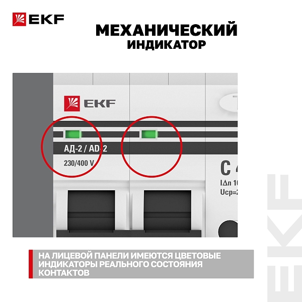 Автоматический выключатель дифференциального тока АД-2 2Р 40А характеристика C 100мА тип АС электронный 4,5кА PROXIMA EKF