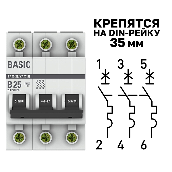 Автоматический выключатель ВА 47-29 3P 25А (B) 4,5кА BASIC
