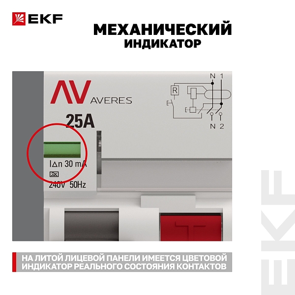 Выключатель дифференциального тока DV 2P 25А 30мА тип AC электромеханичекий 10kA AVERES EKF