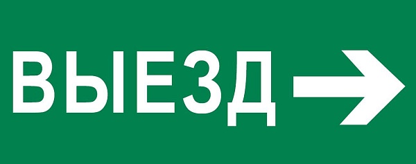 Пиктограмма "Выезд направо" 240x95мм (для SAFEWAY-10) EKF