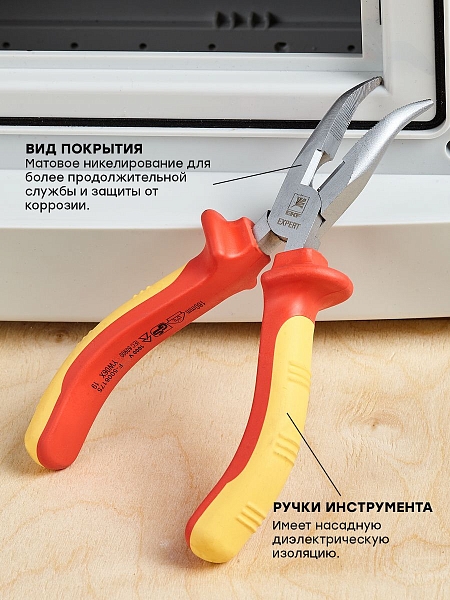 Длинногубцы изогнутые Expert 160 мм 1000В EKF