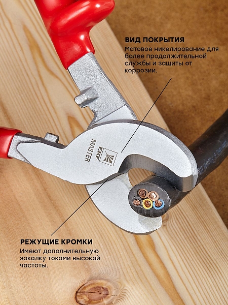 Кабельные ножницы НКи-16 Master 1000В EKF