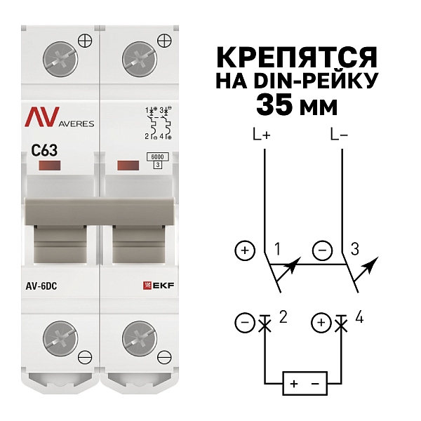 Выключатель автоматический AV-6 DC 2P 63A (C) 6kA EKF AVERES