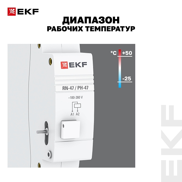 Расцепитель независимый РН-47 EKF PROxima