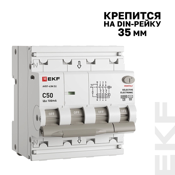 Автоматический выключатель дифференциального тока АВДТ-63N 3P+N (S) 50А характеристика C 100мА тип AC электронный селективный 6кА PROXIMA EKF