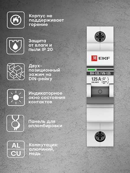 Выключатель нагрузки 1P 125А ВН-125 EKF PROxima