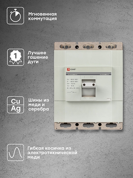 Выключатель нагрузки ВН-99 800/800А 3P EKF PROxima