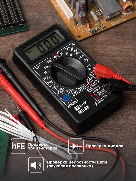 Мультиметр цифровой M838 EKF Master