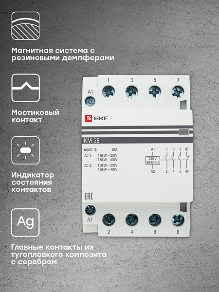 Контактор модульный КМ 25А 3NO+1NC 230В АС (3 мод.) PROXIMA EKF
