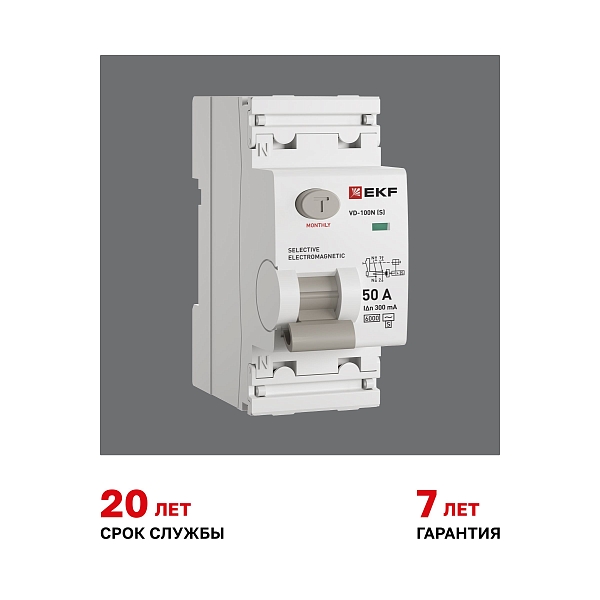 Выключатель дифференциального тока ВД-100N (S) 2P 50А 300мА тип AC эл-мех 6кА PROXIMA EKF