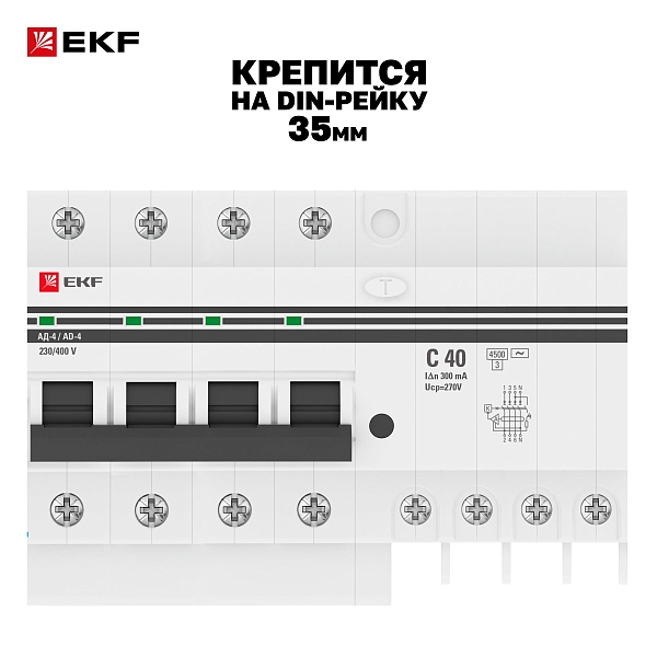 Автоматический выключатель дифференциального тока АД-4 4P 40А характеристика C 300мА тип АС электронный 4,5кА PROXIMA EKF
