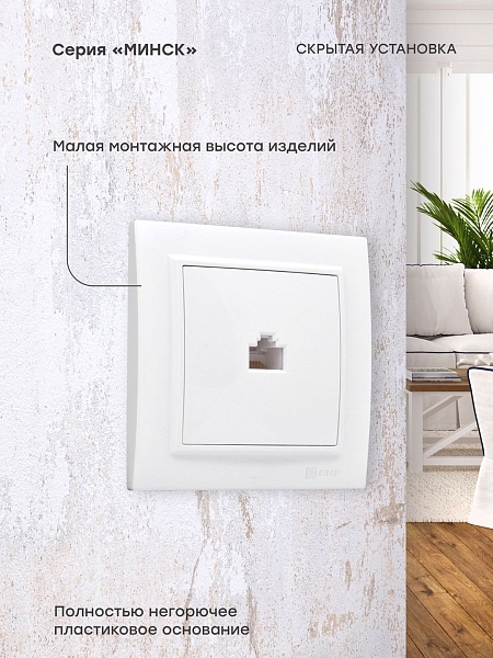 Минск Розетка RJ-45 1-местная СП белая EKF
