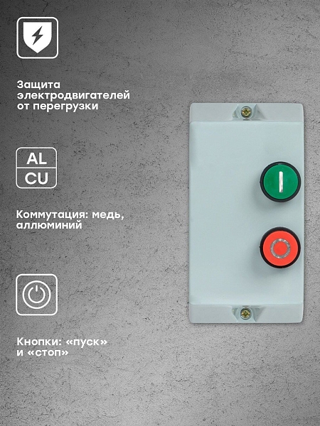 Пускатель в корпусе КМЭ 12А 230В с РТЭ Ir-9-13А IP65 EKF PROxima