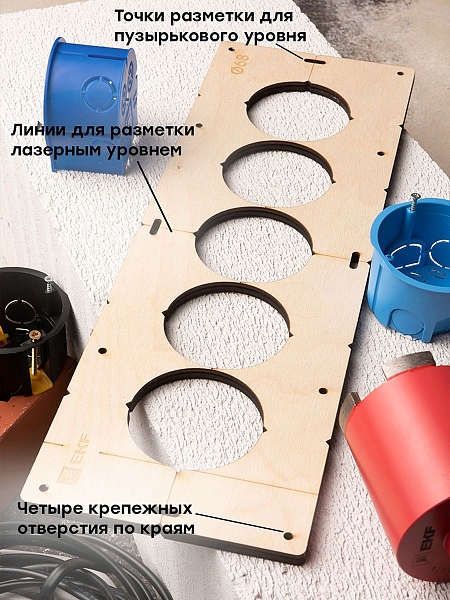 Шаблон для подрозетников c 5 отв. диам. 68 мм EKF Expert