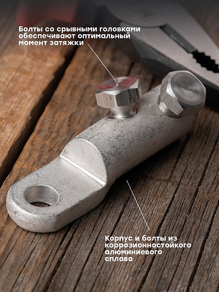 Наконечник болтовой НА-50 М10 10 кВ (35-50 мм2) EKF PROxima